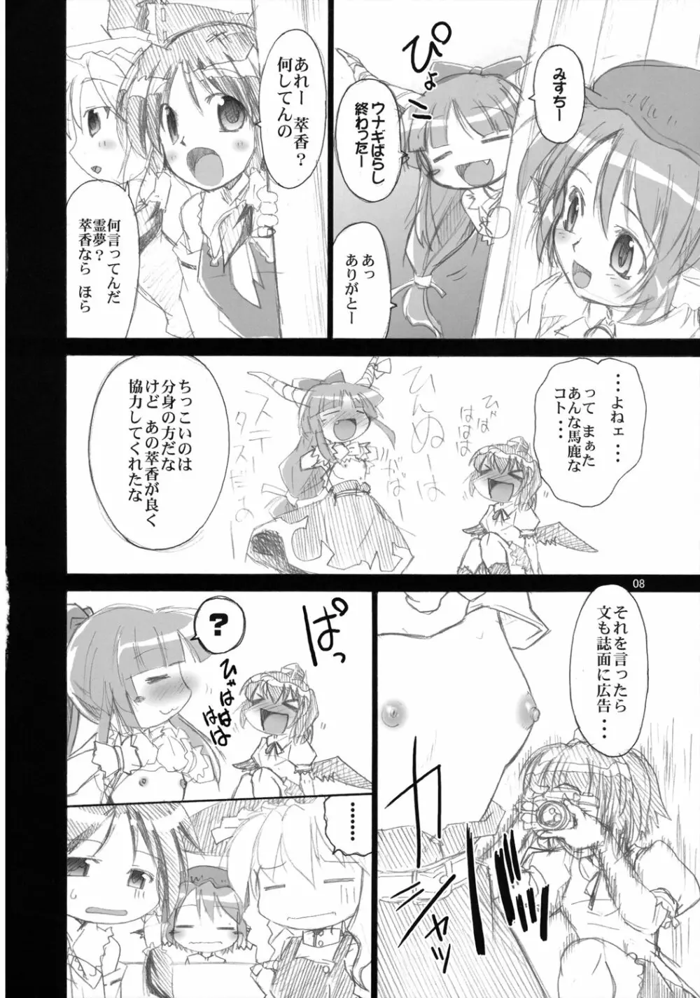 夜雀艶歌 Page.7