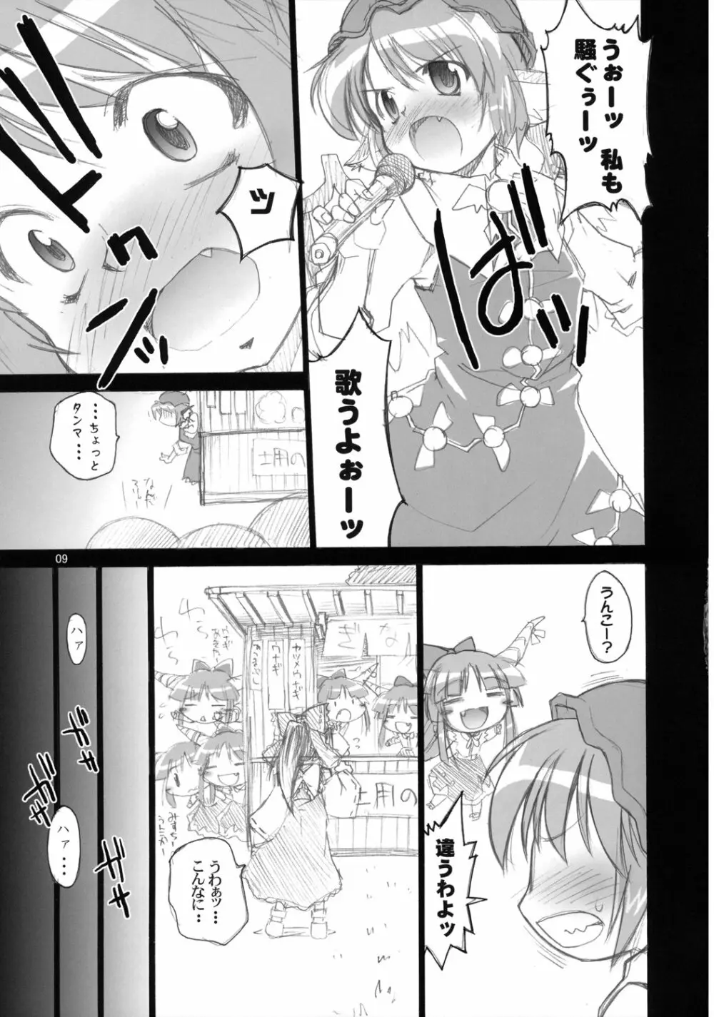 夜雀艶歌 Page.8