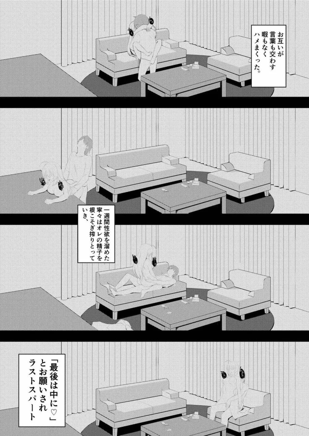 オナニー大好きな彼女に一週間エッチ我慢させた結果 Page.12