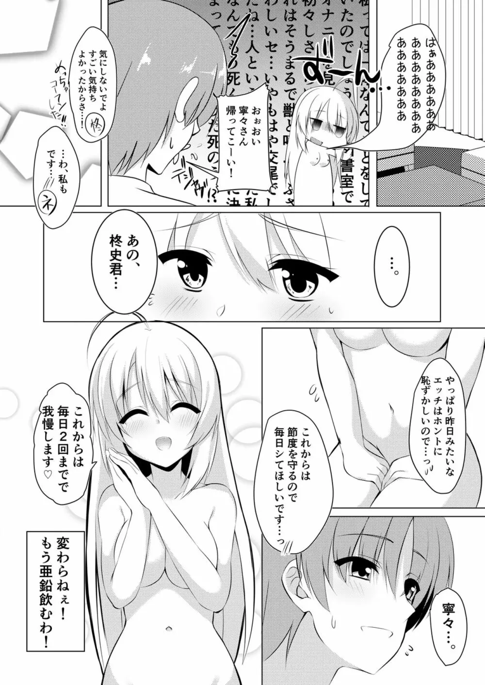 オナニー大好きな彼女に一週間エッチ我慢させた結果 Page.15