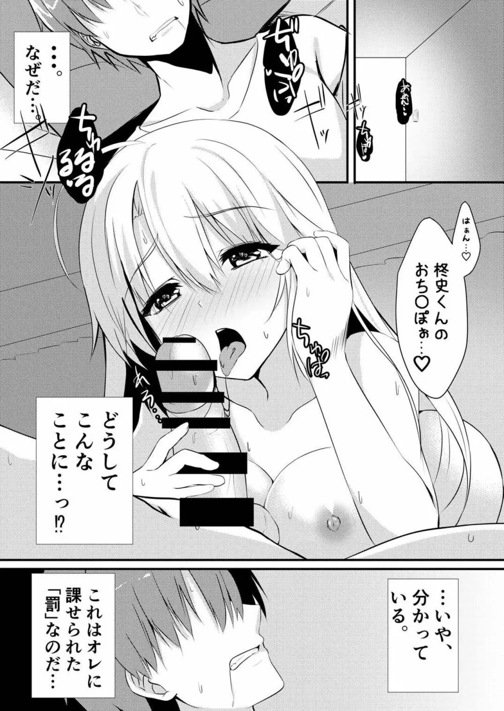 オナニー大好きな彼女に一週間エッチ我慢させた結果 Page.4