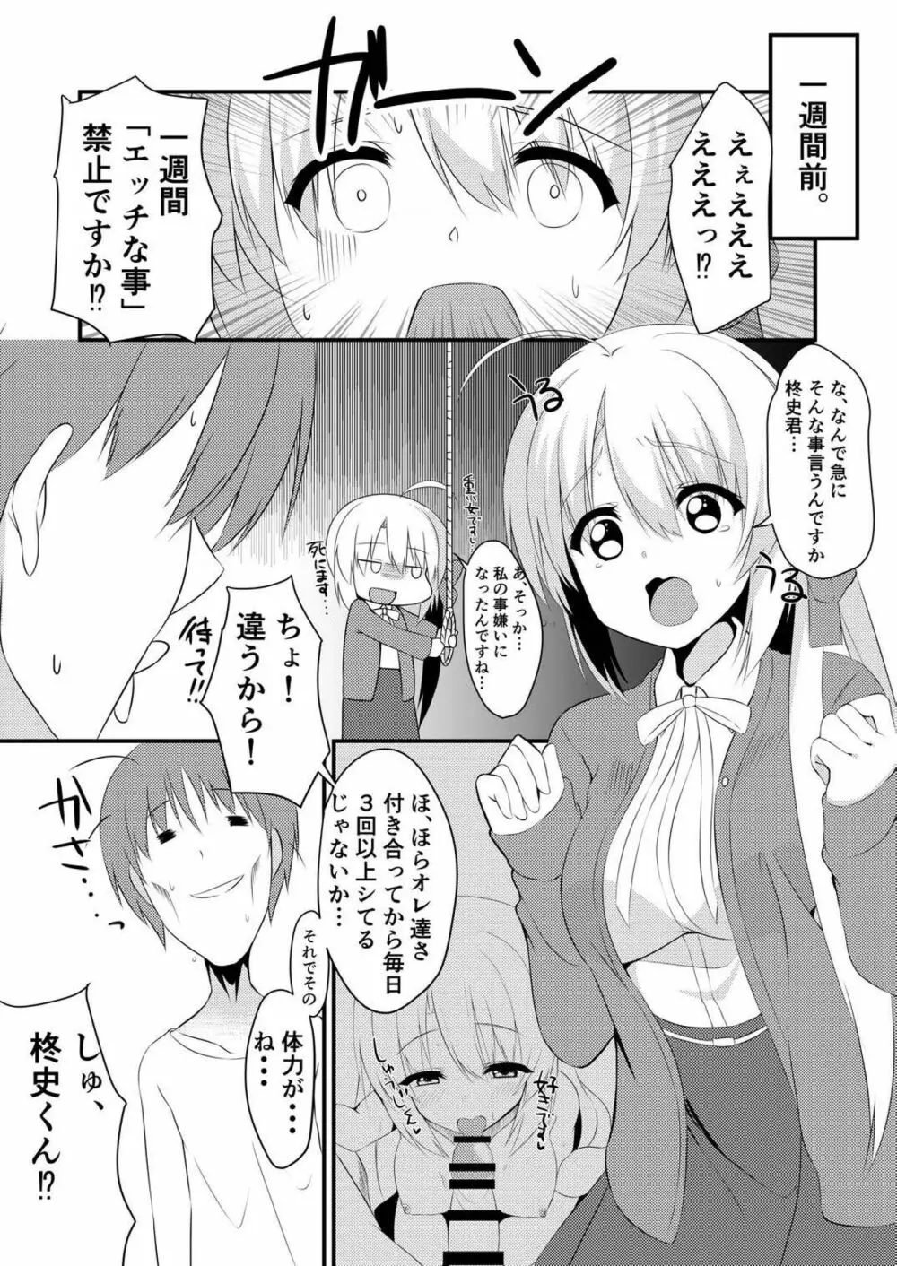 オナニー大好きな彼女に一週間エッチ我慢させた結果 Page.5