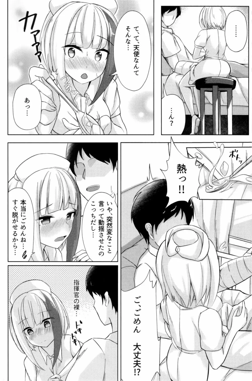 しゅぺ×こす～シュペーとコスプレHする本～ Page.3