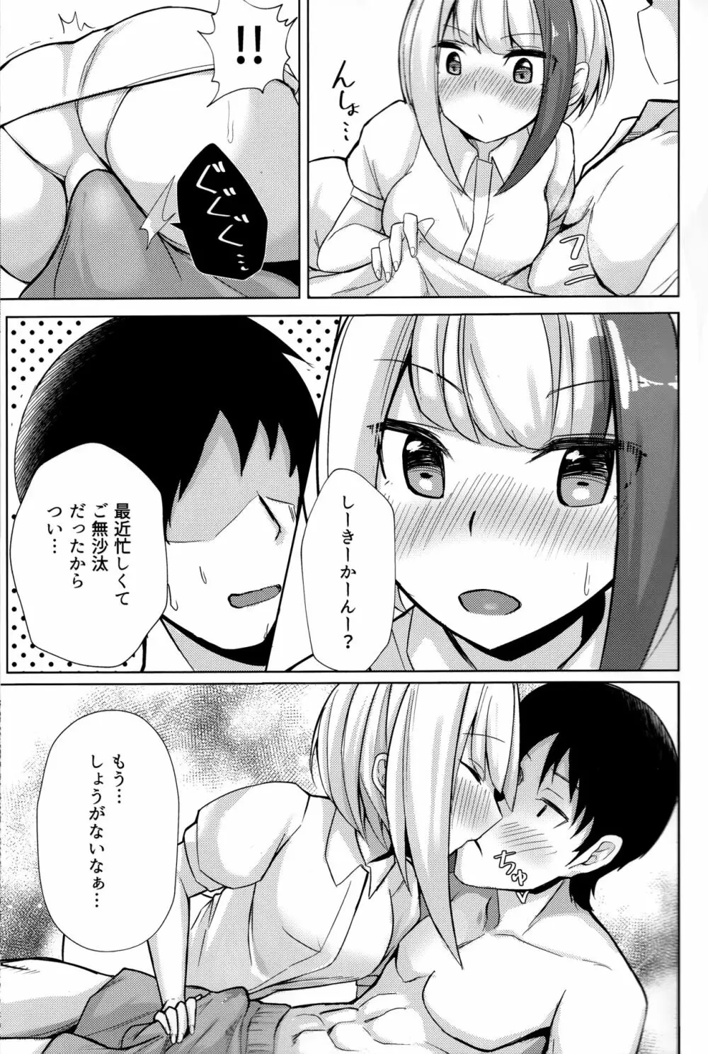 しゅぺ×こす～シュペーとコスプレHする本～ Page.4