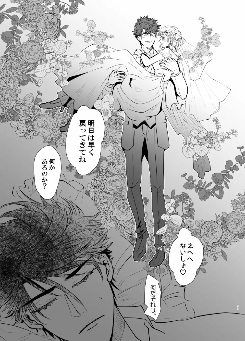 新婚さんいらっしゃ～い♡ Page.10