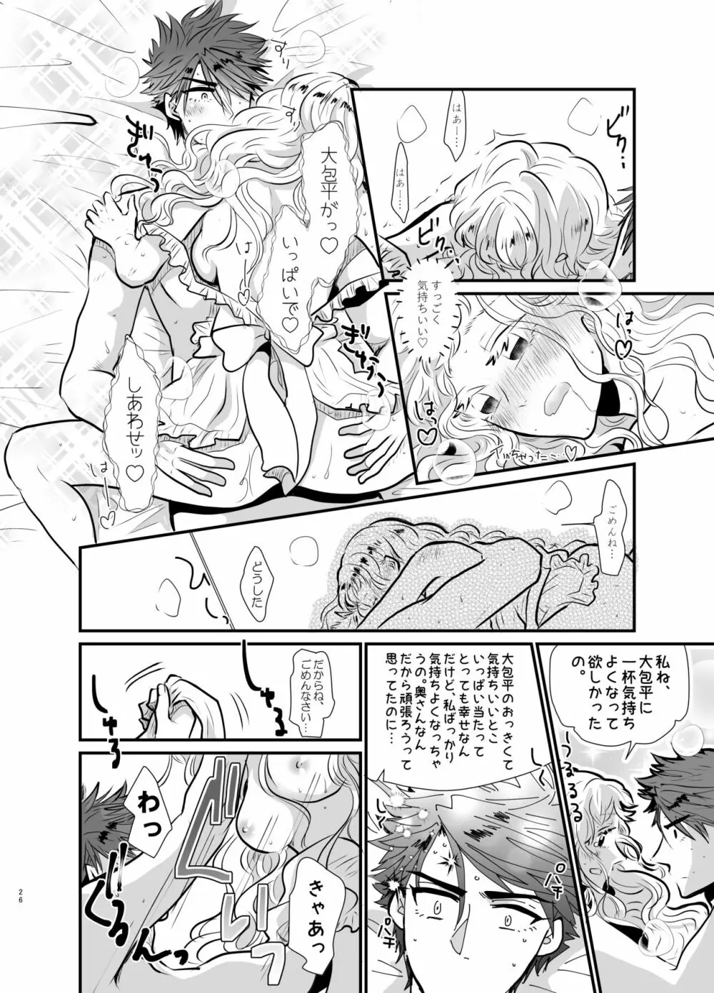 新婚さんいらっしゃ～い♡ Page.25