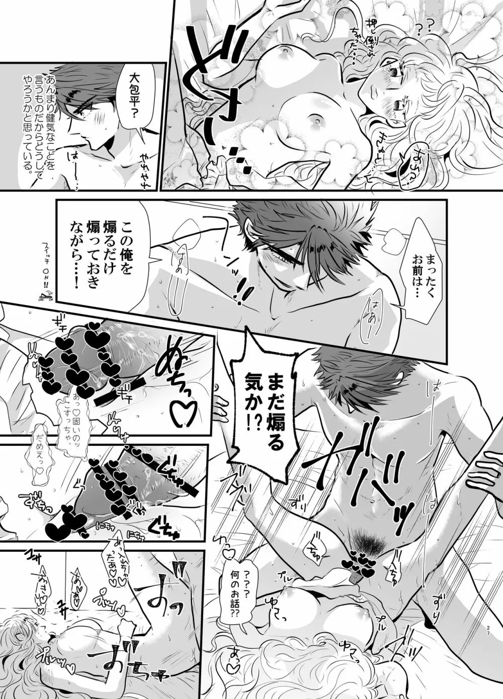 新婚さんいらっしゃ～い♡ Page.26