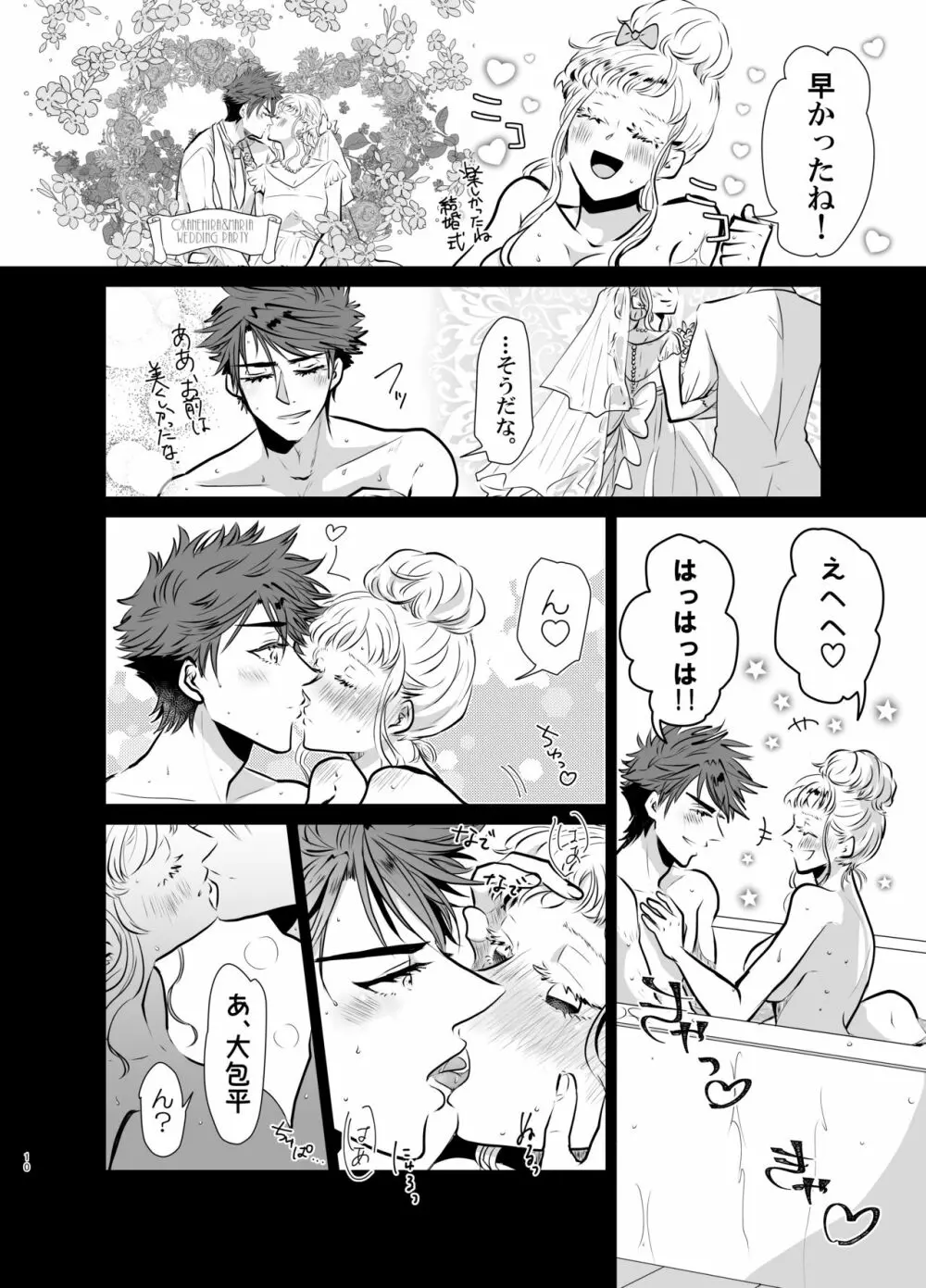 新婚さんいらっしゃ～い♡ Page.9