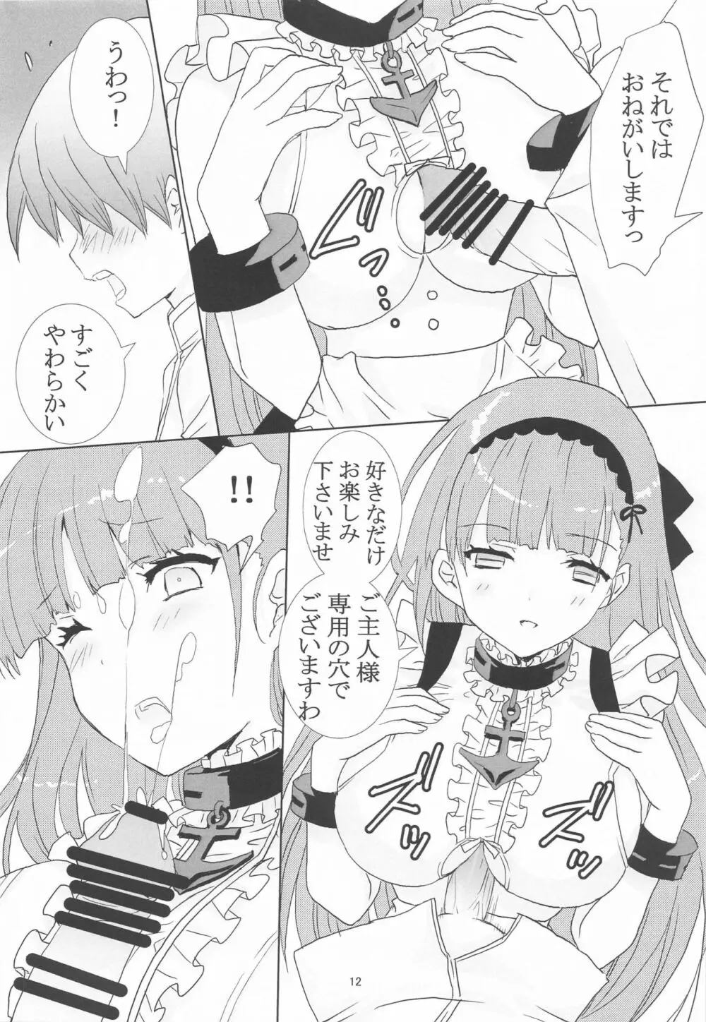 ロイヤルメイドと少年指揮官 Page.11