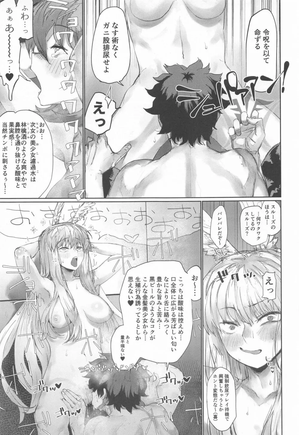 レイキイジリ3 Page.23