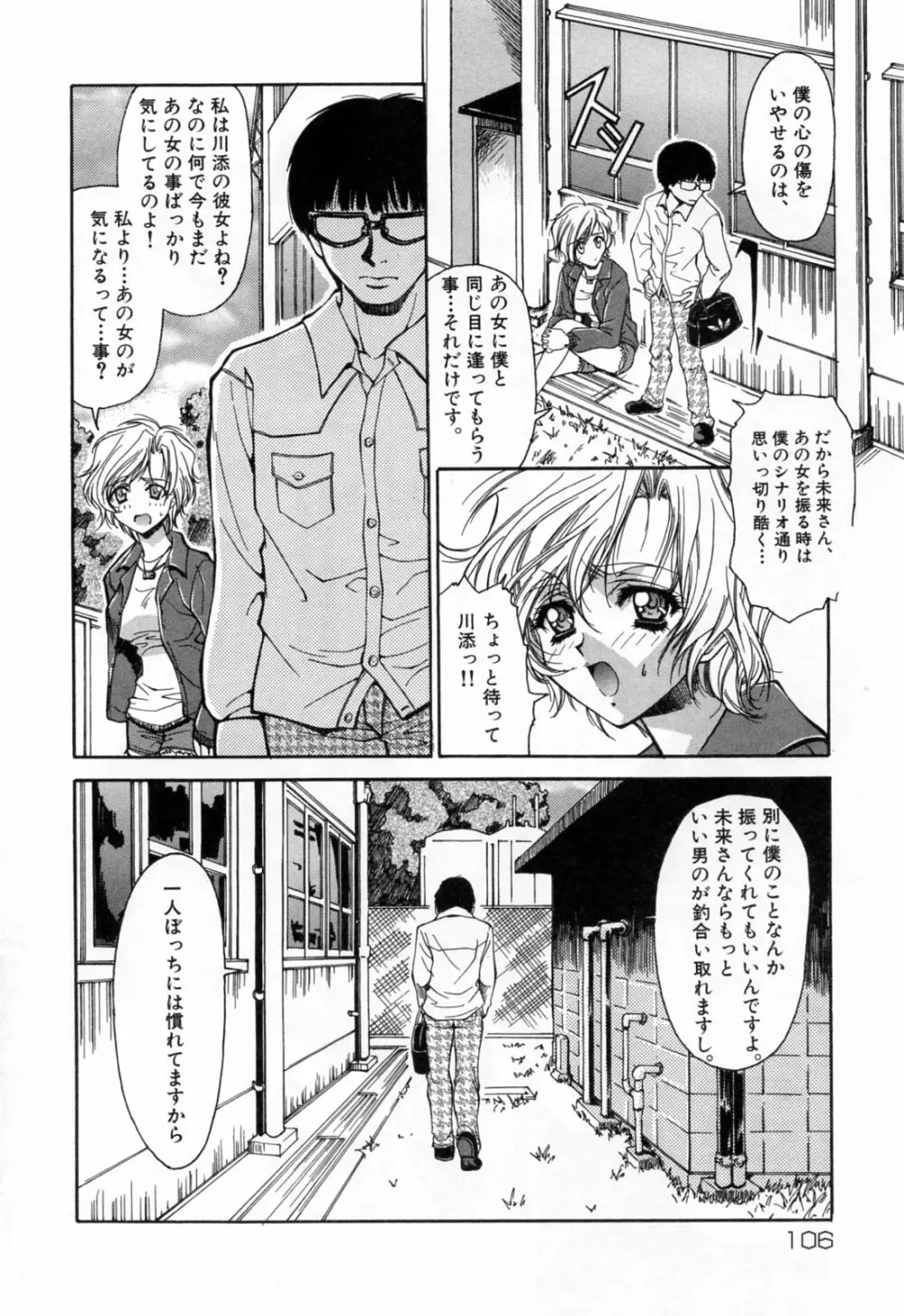 聖少女・性少女 Page.106