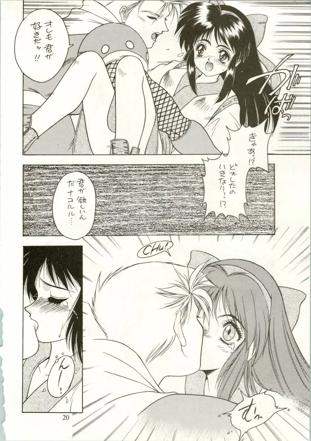 Active Heroines Page.20