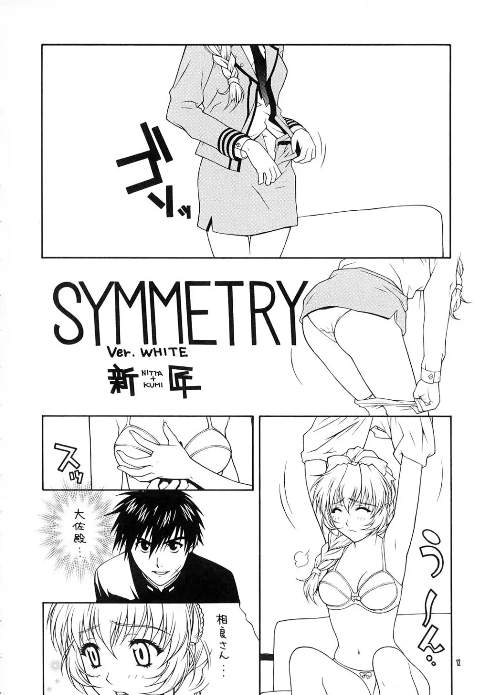 (C65) [彩~IRODORI~ (そよそよ、新匠) 限 x 1000 ~GENTEI~ (フルメタル・パニック!) Page.11