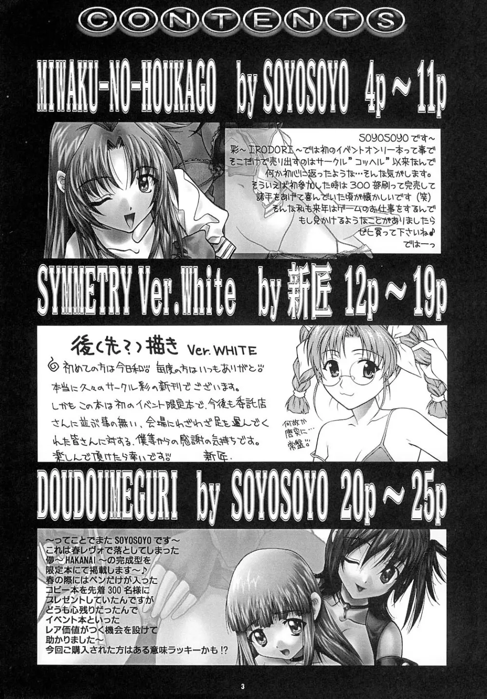 (C65) [彩~IRODORI~ (そよそよ、新匠) 限 x 1000 ~GENTEI~ (フルメタル・パニック!) Page.2
