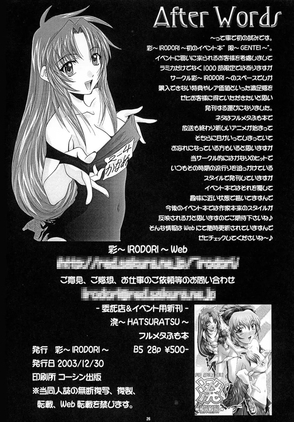 (C65) [彩~IRODORI~ (そよそよ、新匠) 限 x 1000 ~GENTEI~ (フルメタル・パニック!) Page.25