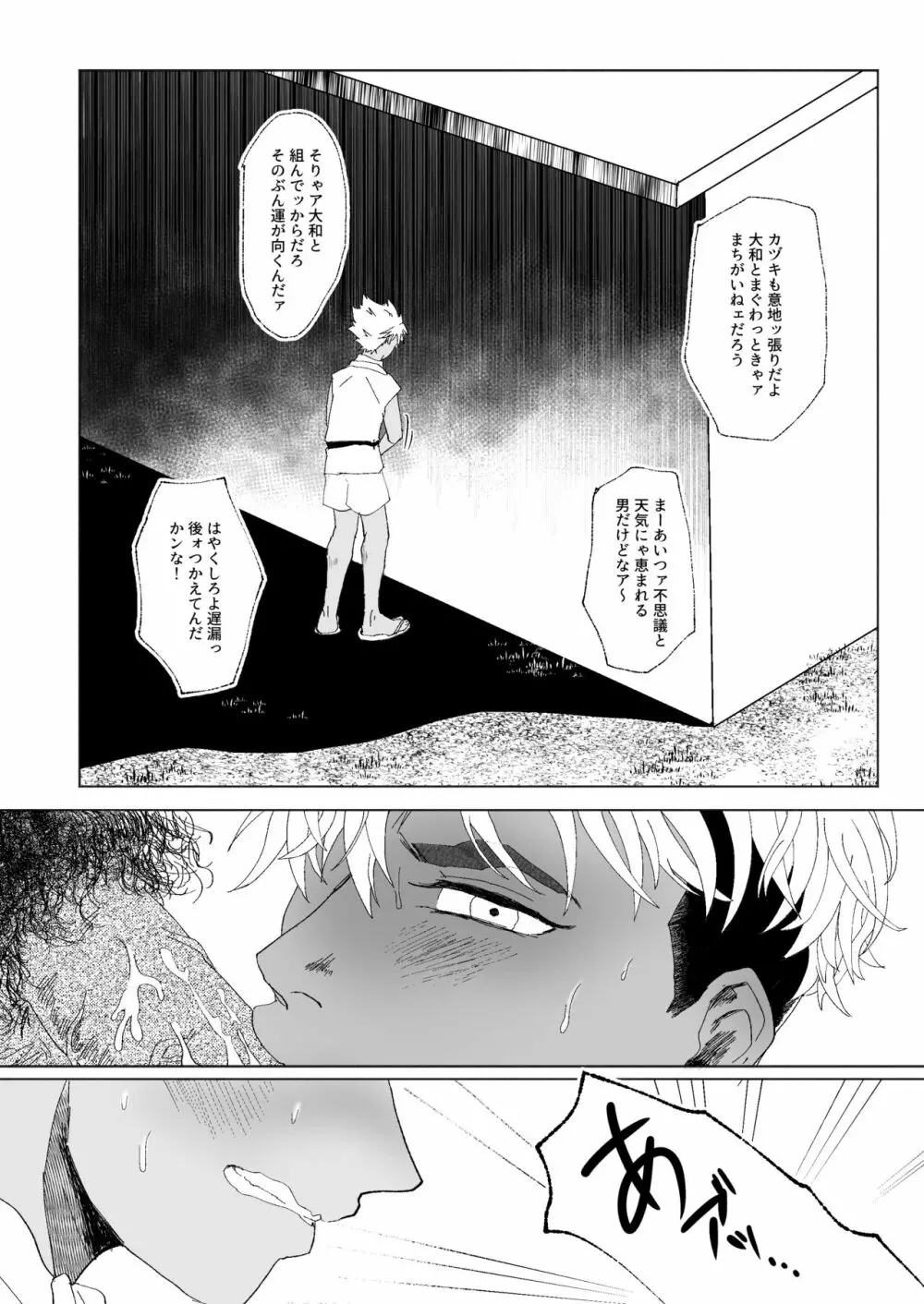 ふれたらはじけてしまうから Page.13