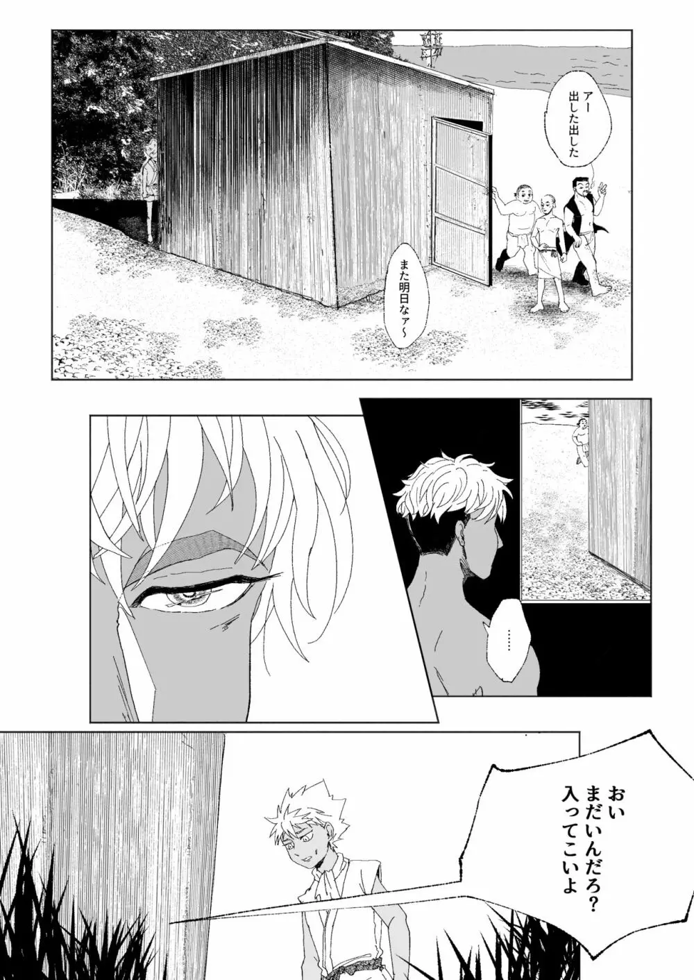 ふれたらはじけてしまうから Page.17