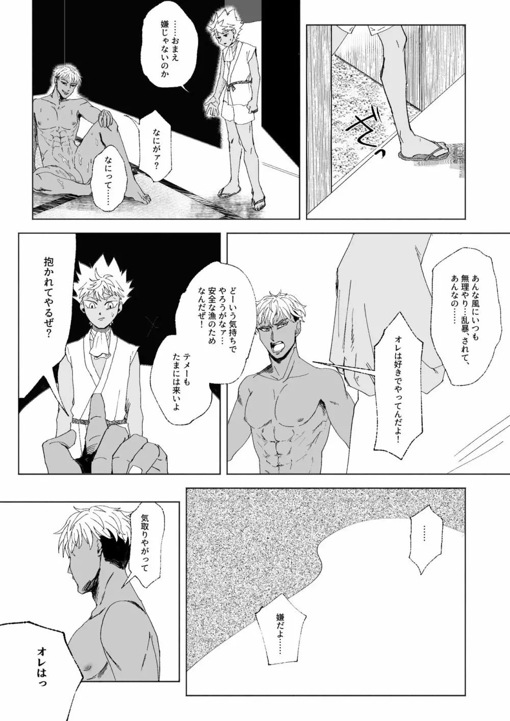 ふれたらはじけてしまうから Page.18