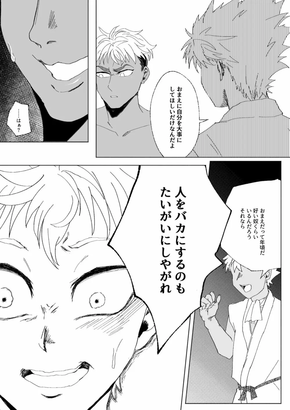 ふれたらはじけてしまうから Page.19