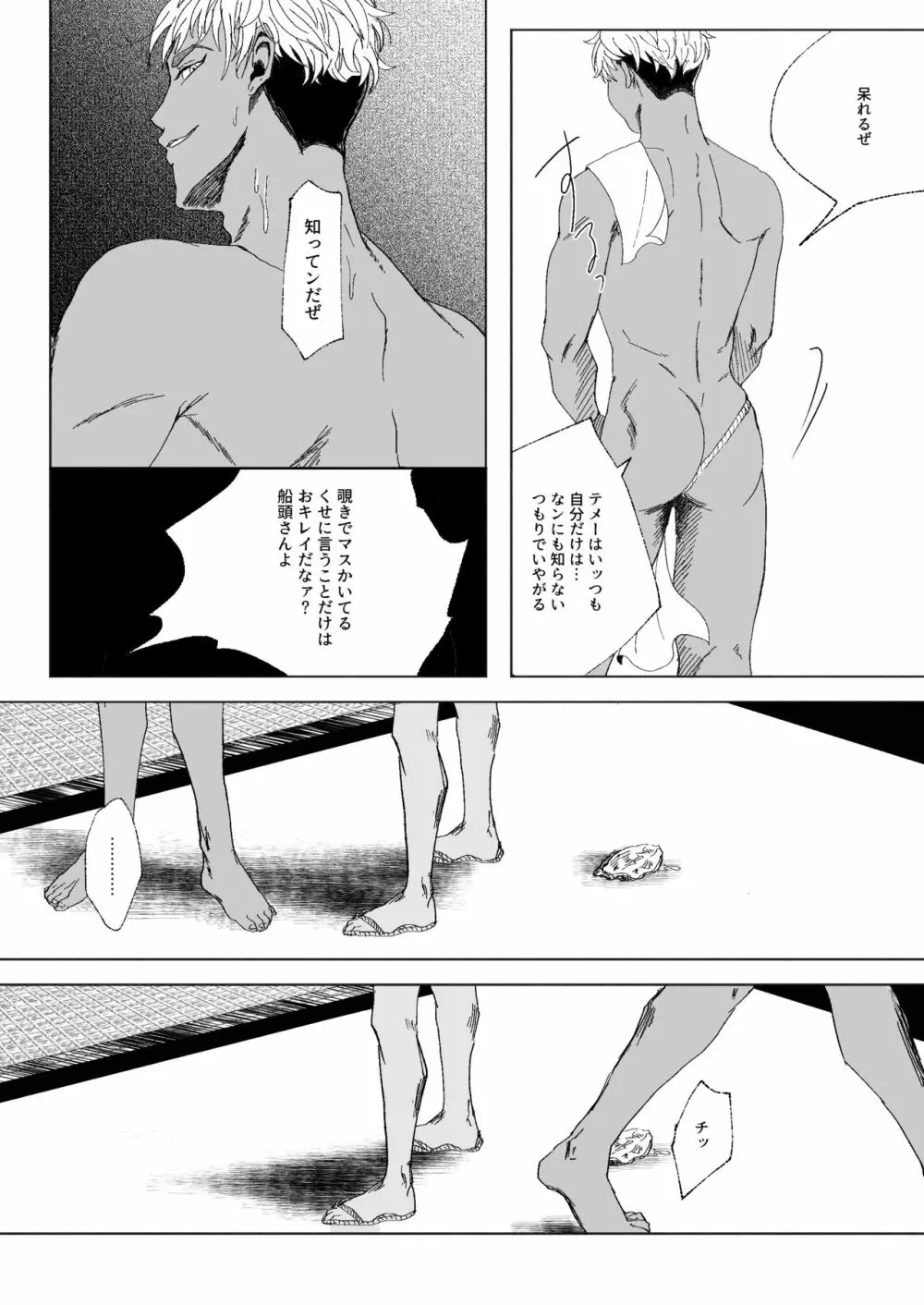 ふれたらはじけてしまうから Page.20