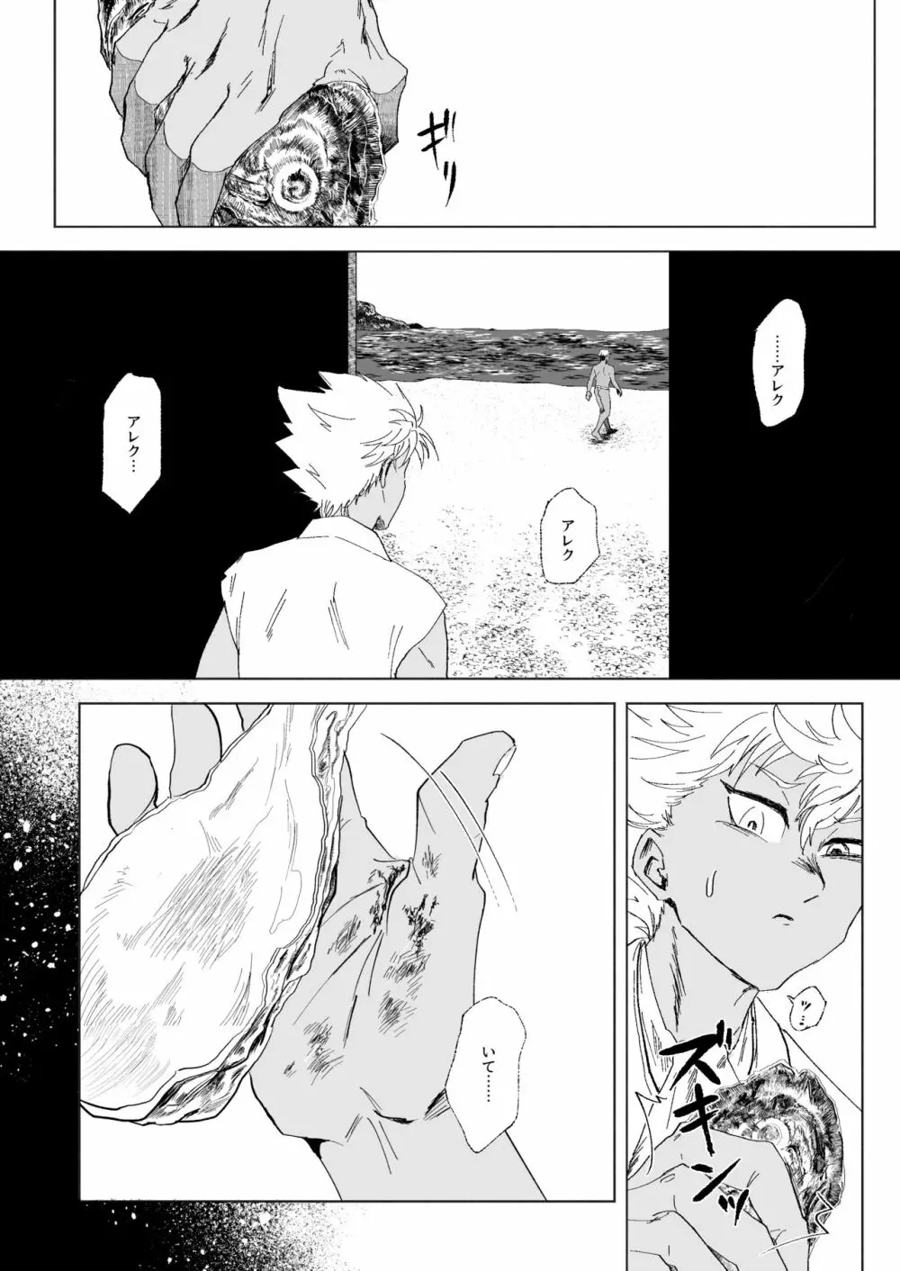 ふれたらはじけてしまうから Page.23