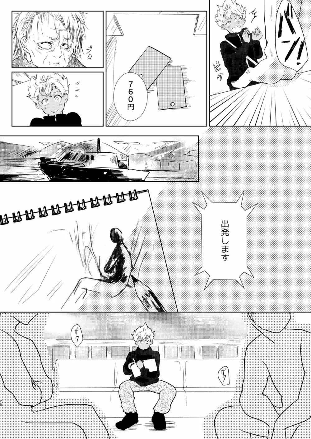 ふれたらはじけてしまうから Page.28