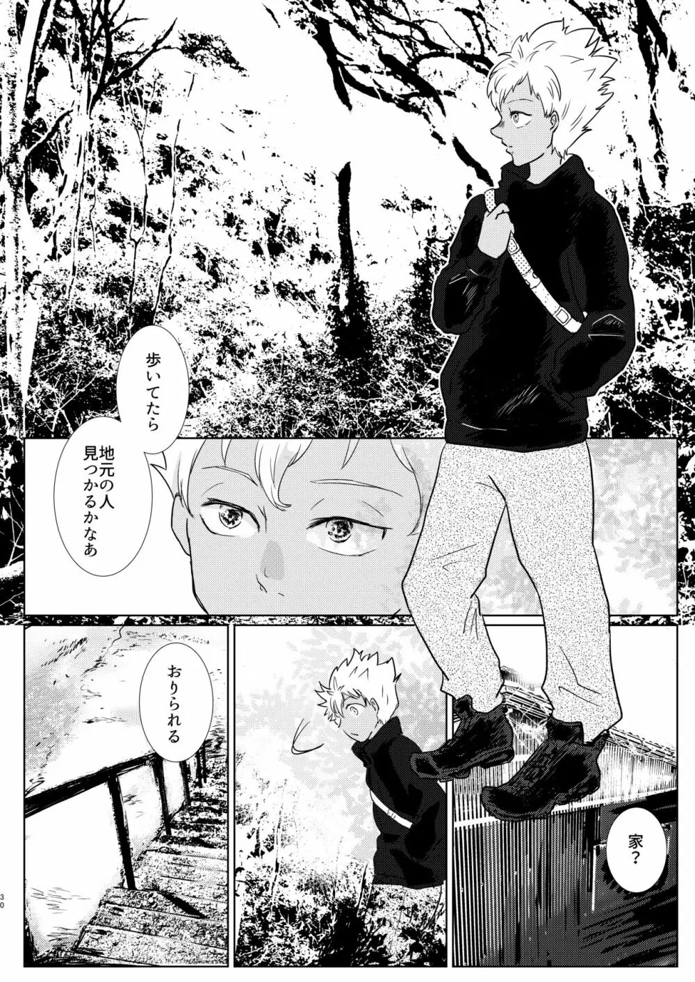 ふれたらはじけてしまうから Page.30