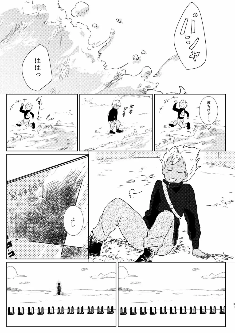 ふれたらはじけてしまうから Page.31