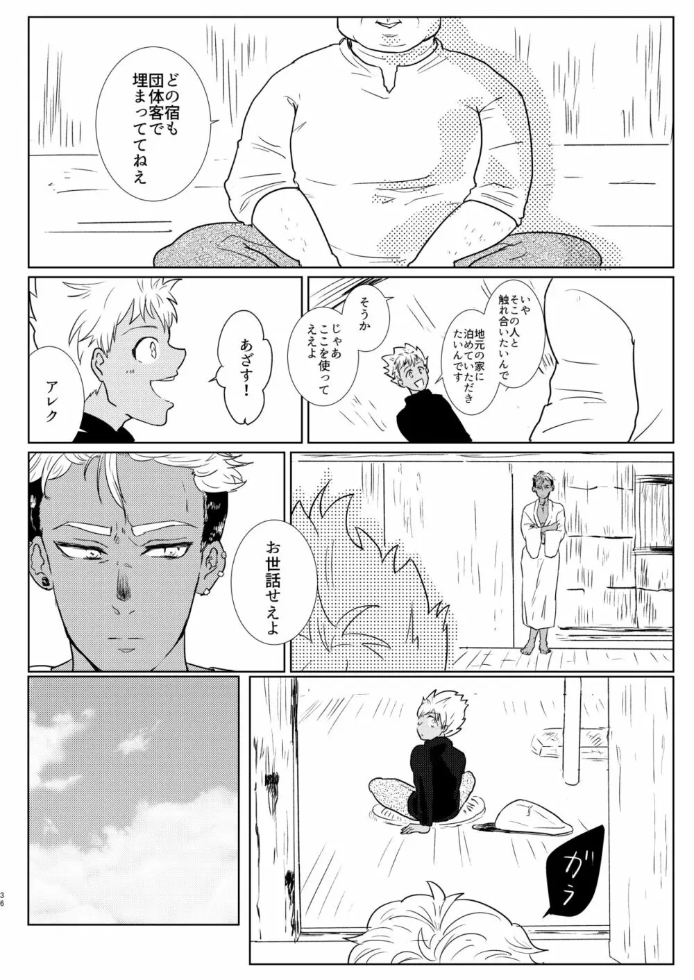 ふれたらはじけてしまうから Page.36