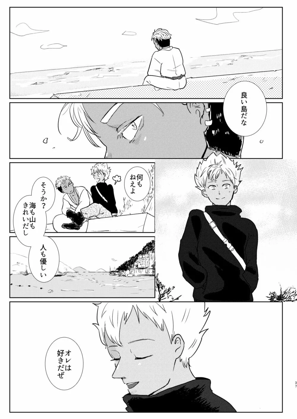 ふれたらはじけてしまうから Page.37