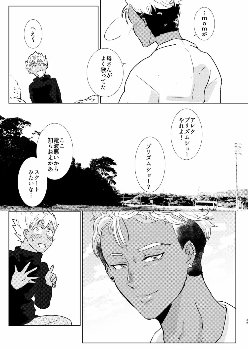 ふれたらはじけてしまうから Page.39