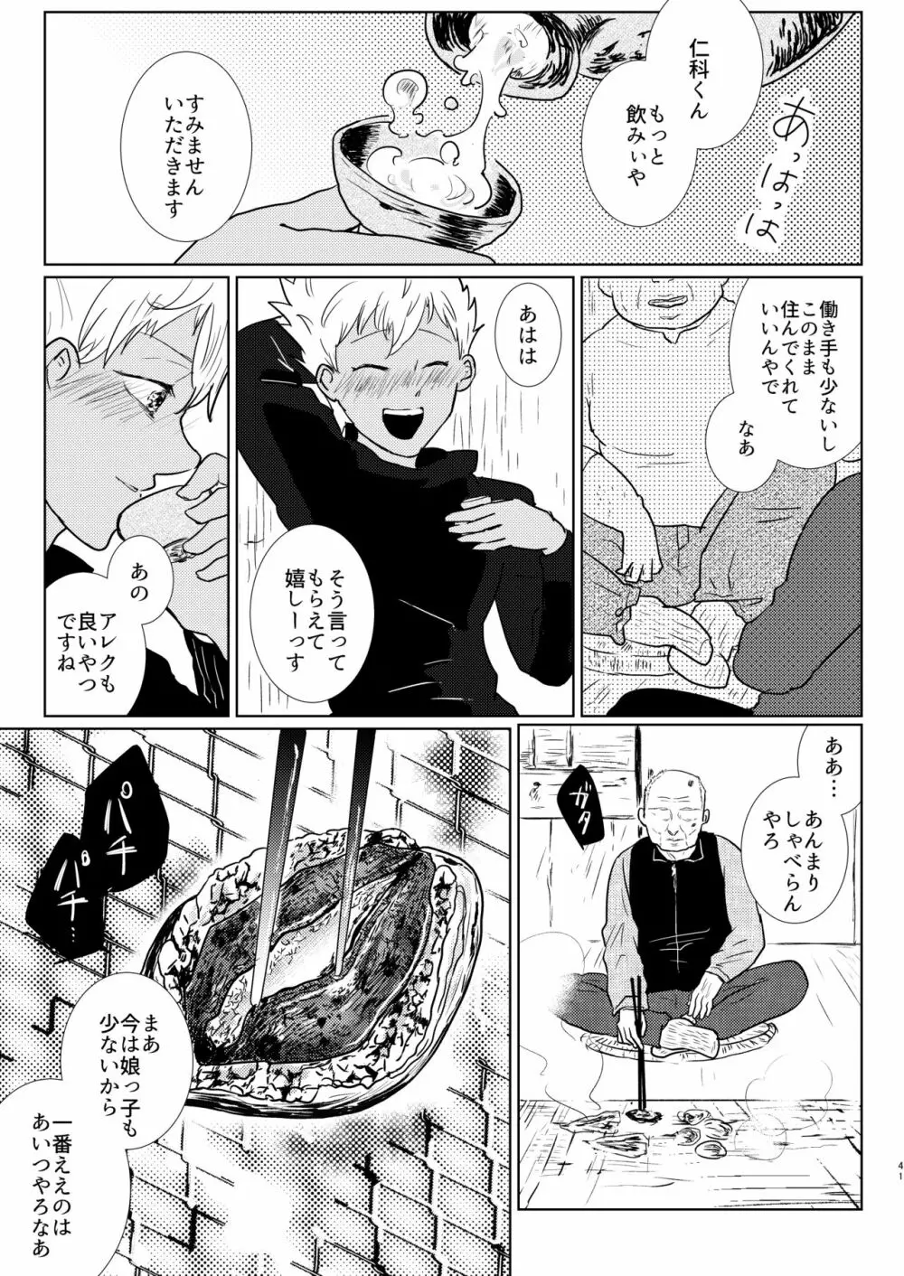 ふれたらはじけてしまうから Page.41