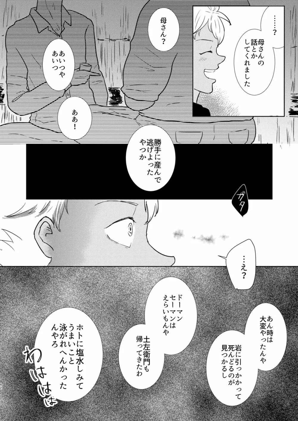 ふれたらはじけてしまうから Page.42