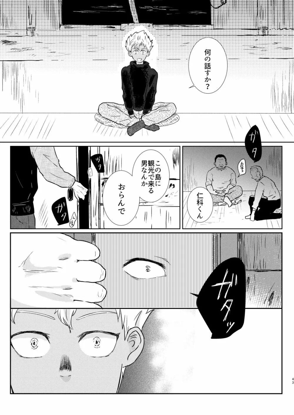 ふれたらはじけてしまうから Page.43