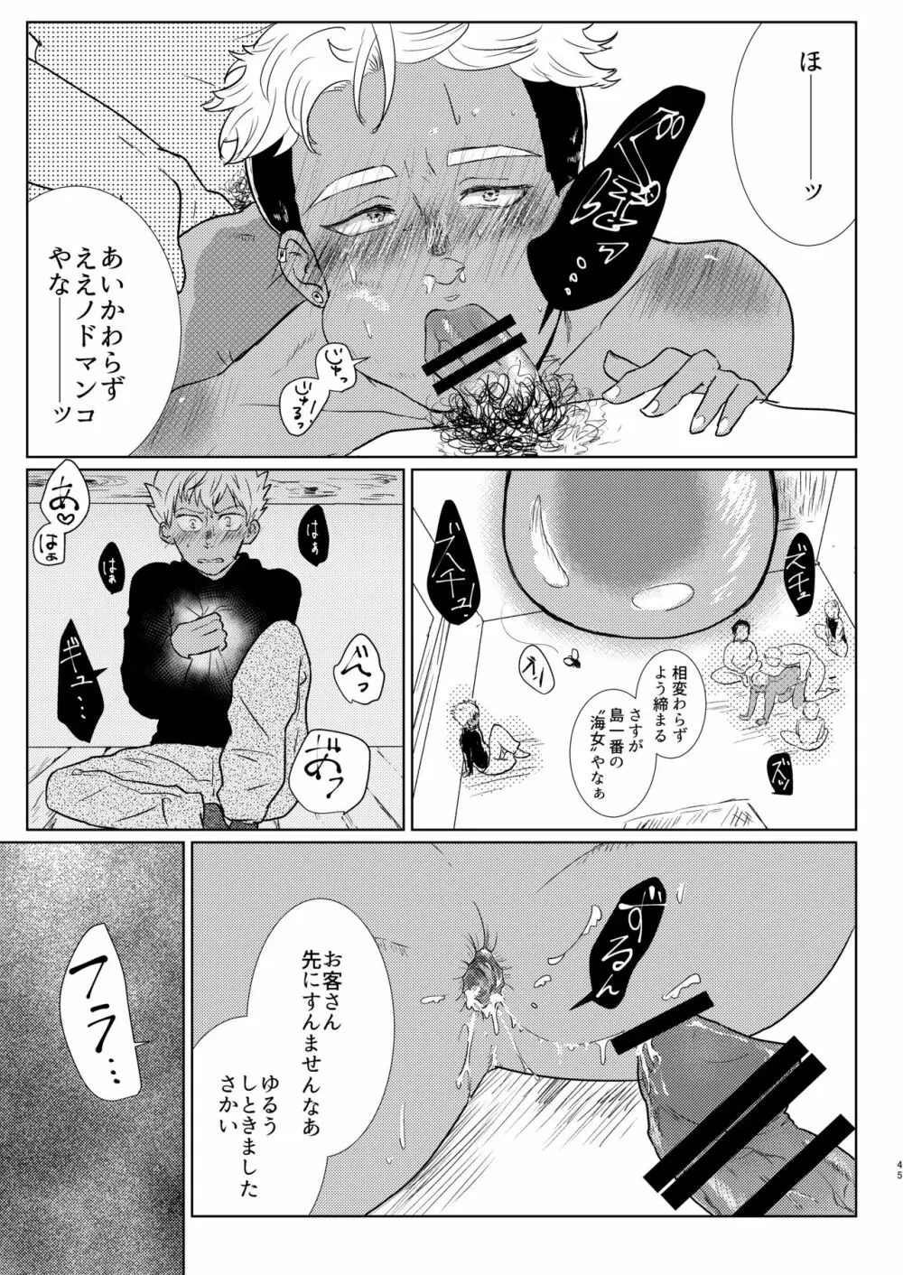 ふれたらはじけてしまうから Page.45