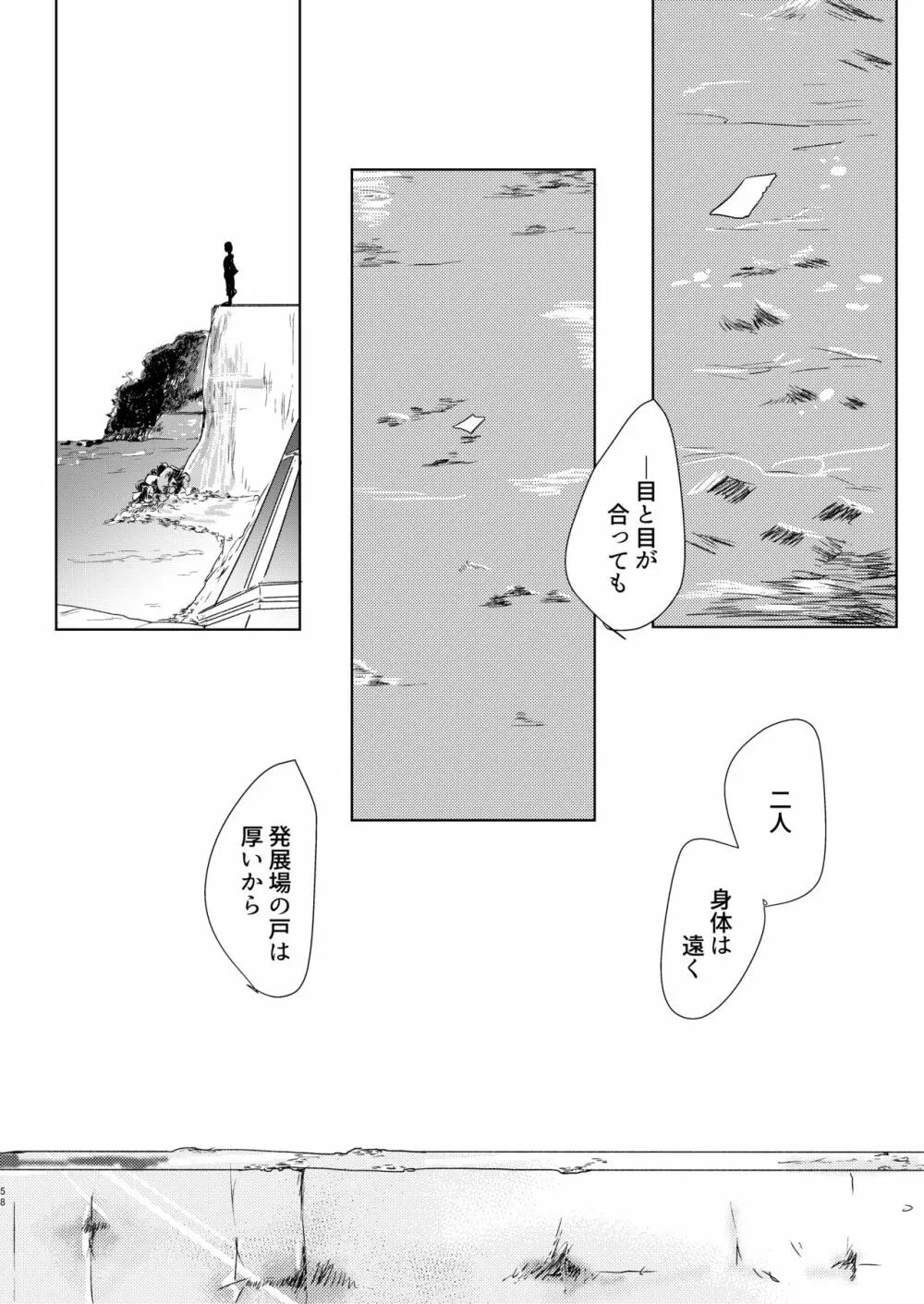 ふれたらはじけてしまうから Page.58