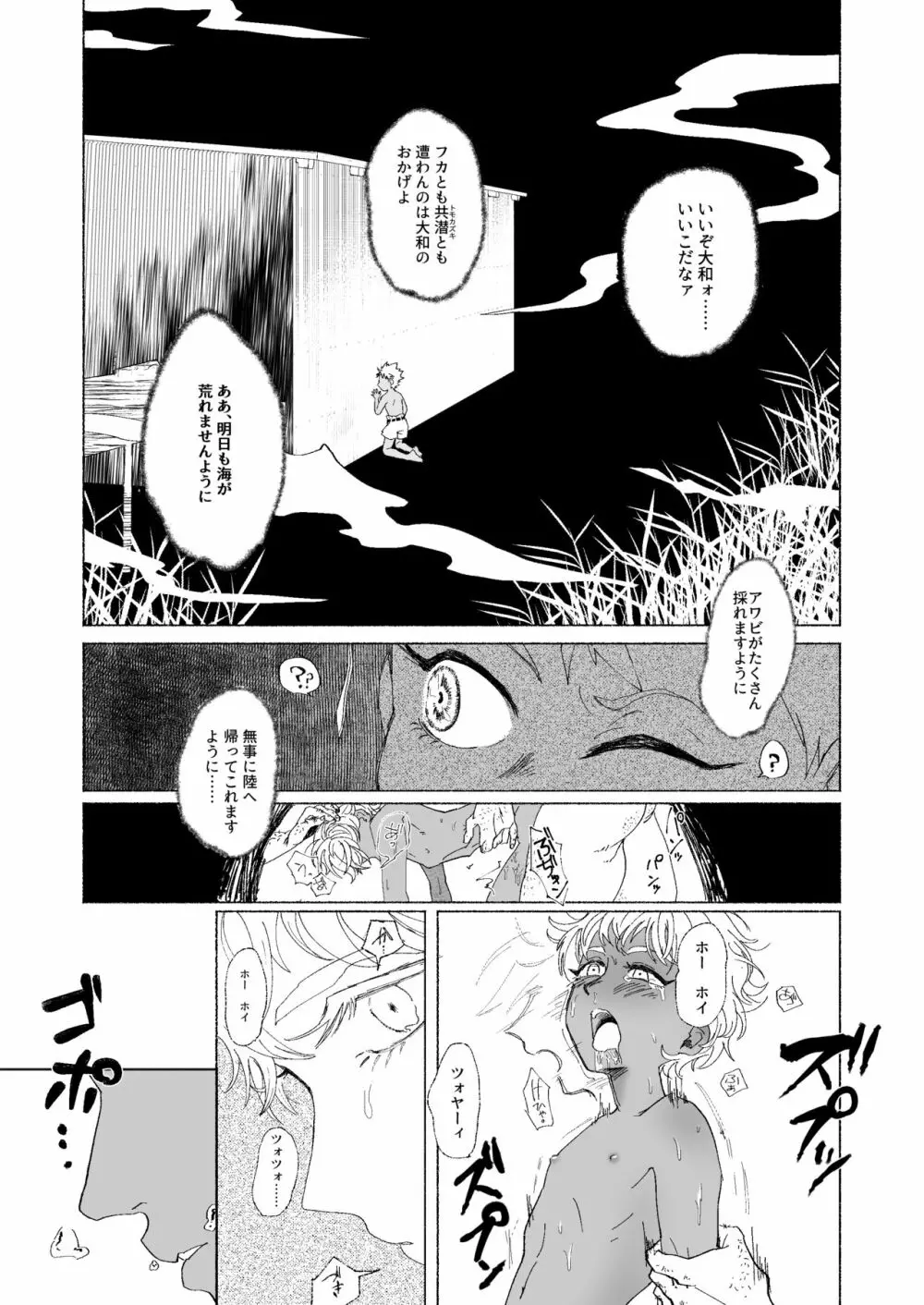 ふれたらはじけてしまうから Page.6