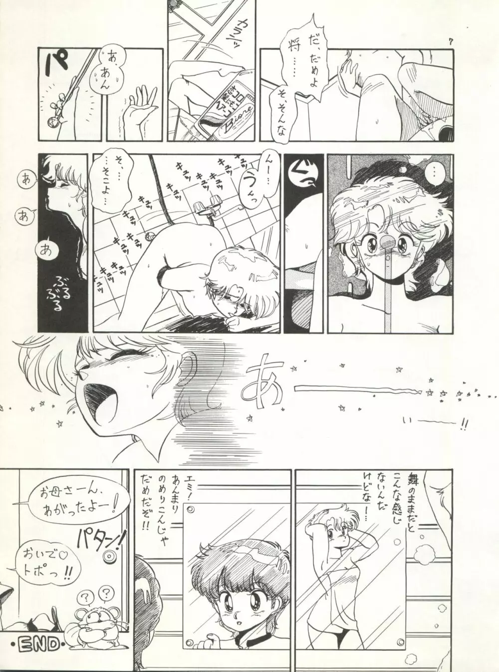 MAGICAL EMI HYPERUGIKINTOKI Page.13