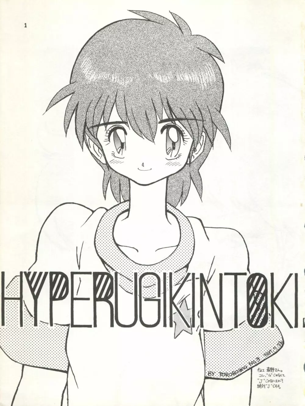 MAGICAL EMI HYPERUGIKINTOKI Page.7