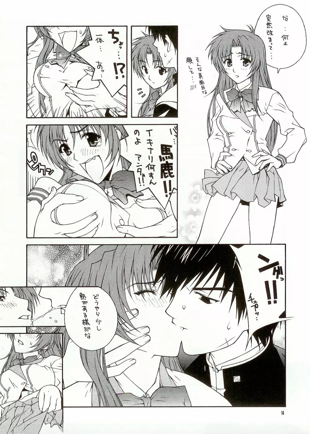 溌 ~HATSURATSU~ Page.14