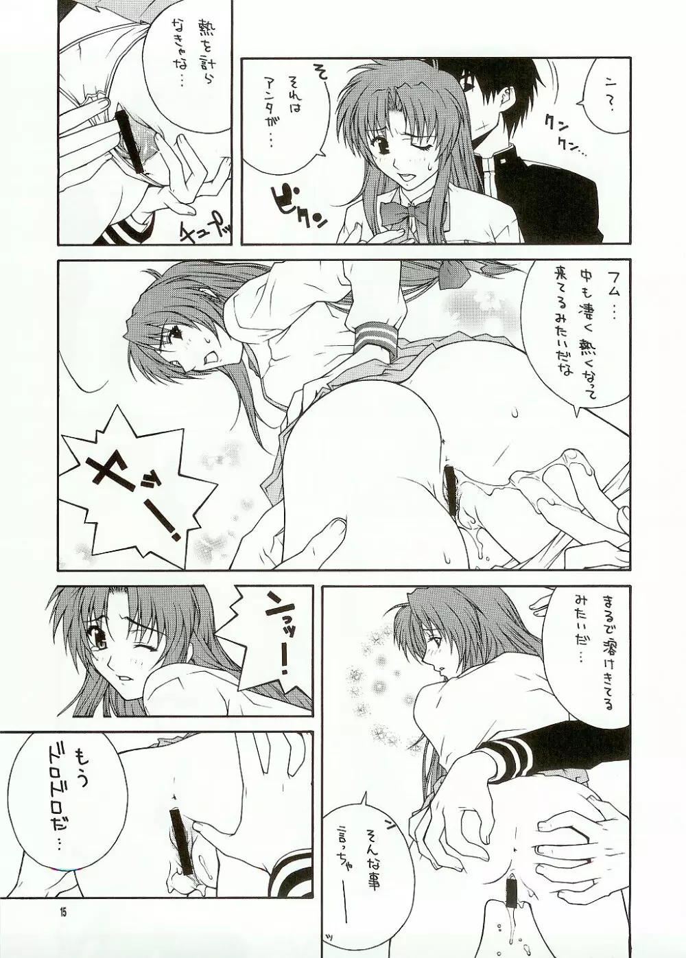 溌 ~HATSURATSU~ Page.15