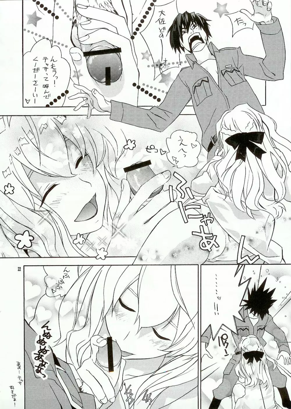 溌 ~HATSURATSU~ Page.22
