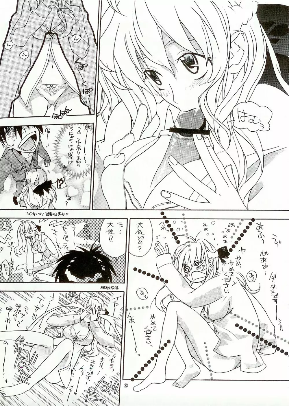 溌 ~HATSURATSU~ Page.23