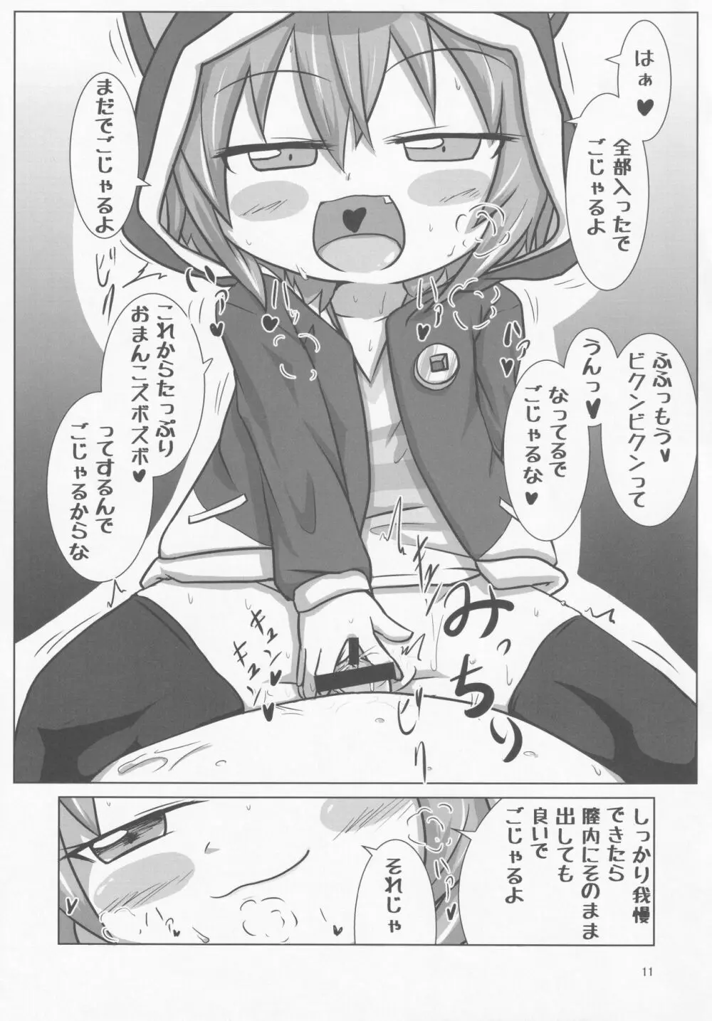 せんごくぜっこーひょーじゅん Page.10