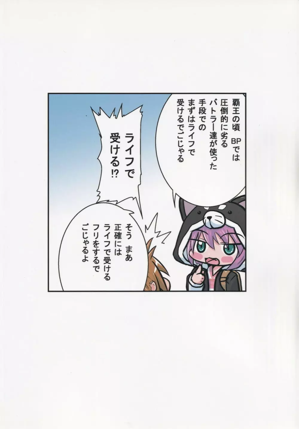 せんごくぜっこーひょーじゅん Page.22