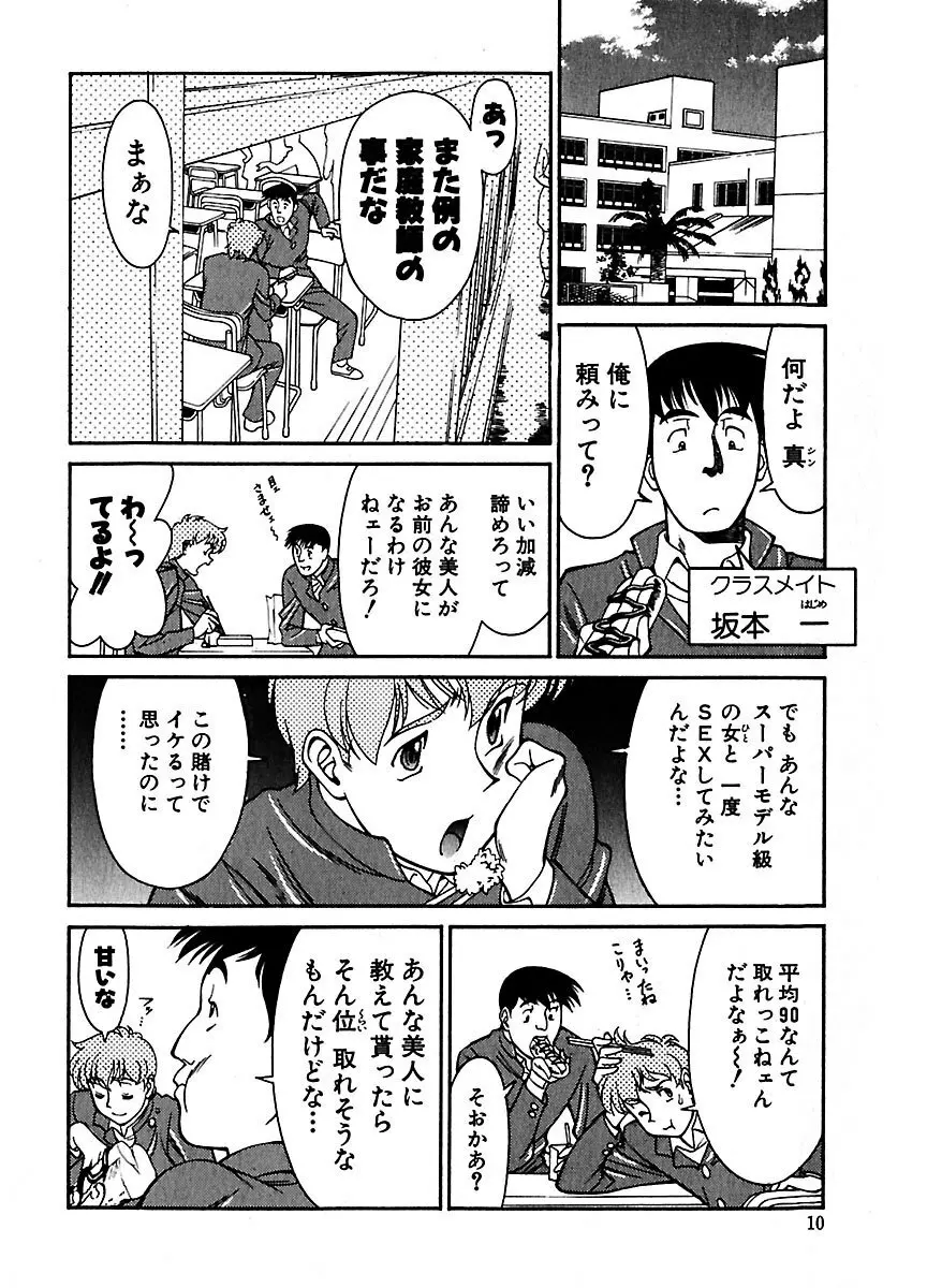 ピザッツこれくしょん ： 2 Page.116