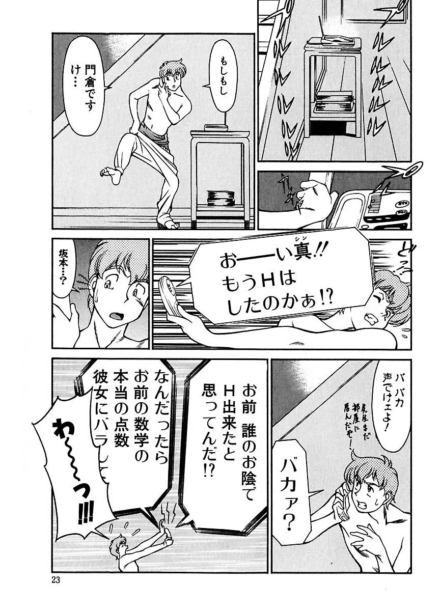 ピザッツこれくしょん ： 2 Page.129