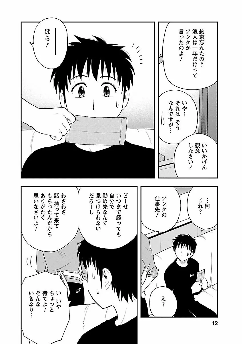 ピザッツこれくしょん ： 2 Page.190