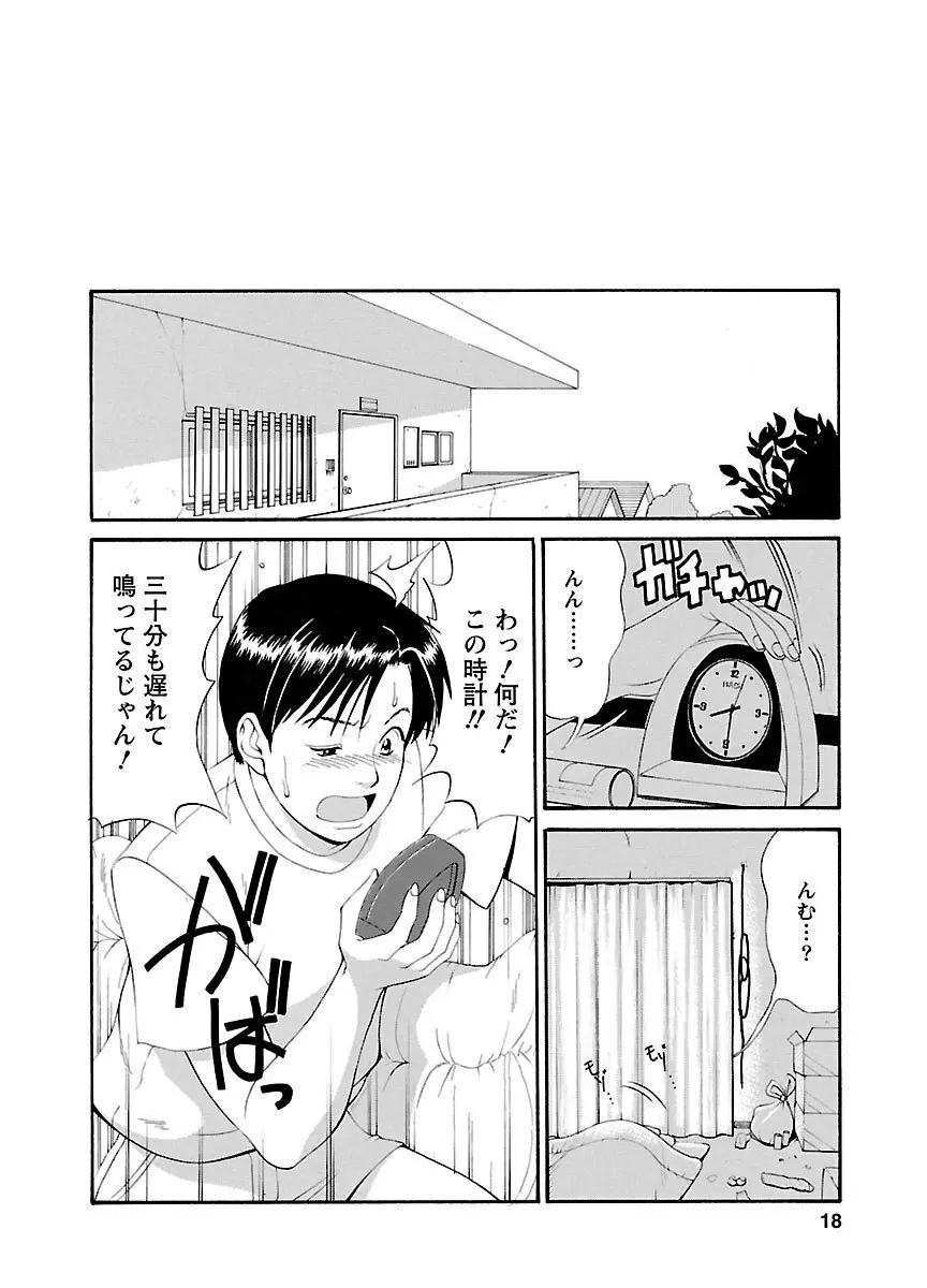 ピザッツこれくしょん ： 2 Page.22