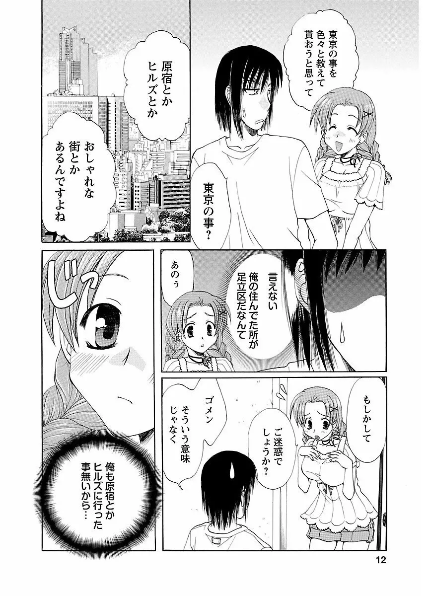 ピザッツこれくしょん ： 2 Page.288